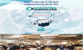 بانکداری اجتماعی ، کارآفرینی سازمانی در بانک قرض الحسنه رسالت است