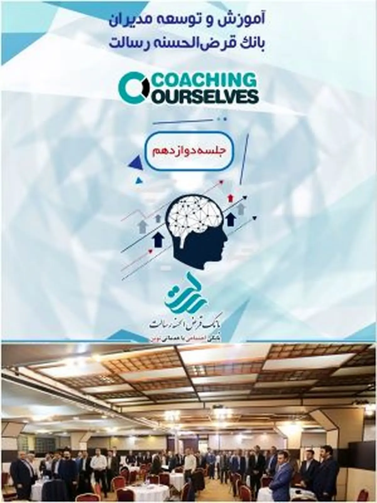 بانکداری اجتماعی ، کارآفرینی سازمانی در بانک قرض الحسنه رسالت است