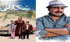 اكران ويژه "شكلاتى" همراه با رضا عطاران در پردیس سینمایی کورش