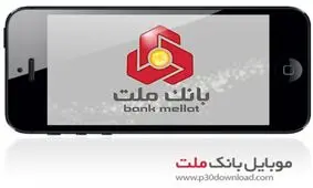 ارایه نسخه iOS پیام رسان ملت