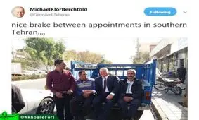 نیسان سواری سفیر آلمان در تهران