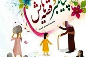 قصه‌های خواندنی از زندگی پیامبر گرامی اسلام