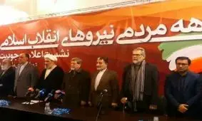 انتشار دومین فهرست حامیان" جبهه مردمی نیروهای انقلاب اسلامی "؛ حمایت حمید استیلی و نریمان پناهی از جبهه مردمی نیروهای انقلاب اسلامی