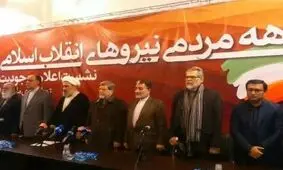 انتشار دومین فهرست حامیان" جبهه مردمی نیروهای انقلاب اسلامی "؛ حمایت حمید استیلی و نریمان پناهی از جبهه مردمی نیروهای انقلاب اسلامی