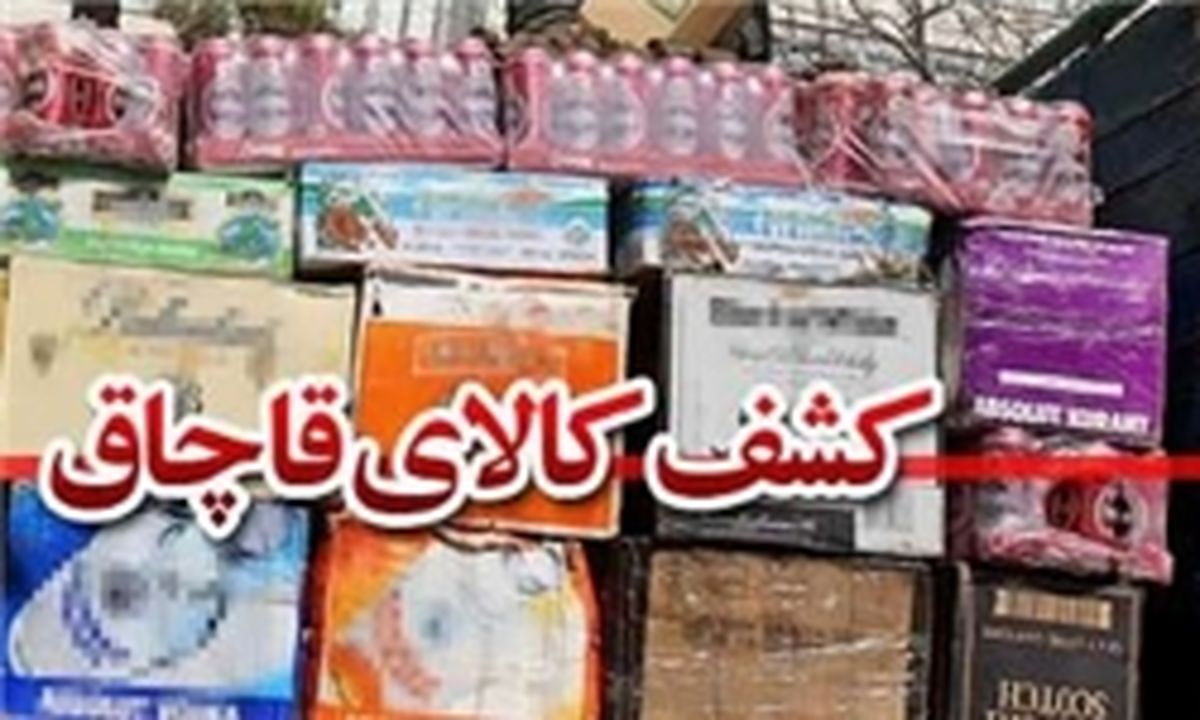 قاچاق کالا گریبان کشور را گرفته است/ قاچاق عامل اصلی تعطیلی کارگاههای تولیدی