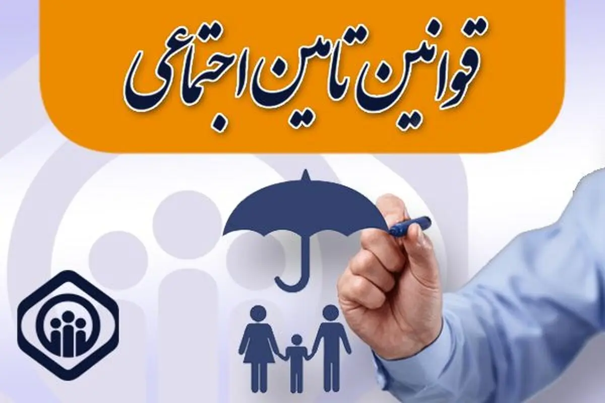 کارفرمایان سه روز مهلت دارندحوادث کارگری را به شعبه تأمین اجتماعی اطلاع دهند