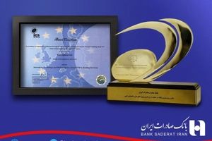 دریافت گواهینامه «استاندارد بین المللی IMT»توسط بانک صادرات