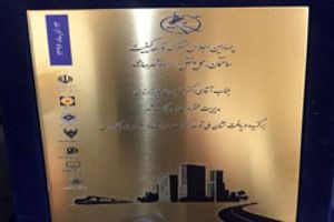 بانک شهر برگزیده نشان ملی توسعه کیفیت خدمات