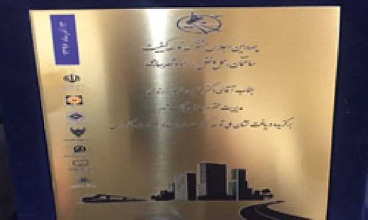 بانک شهر برگزیده نشان ملی توسعه کیفیت خدمات