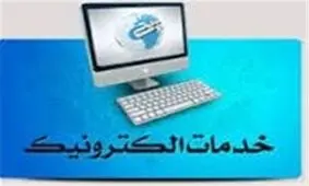 خدمات الکترونیکی حوزه گردشگری اردبیل توسعه پیدا می کند