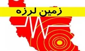 زلزله ازگله کرمانشاه در آذربایجان شرقی احساس شد