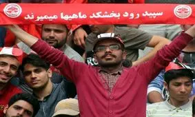 تمرین "سپیدرود" تعطیل شد