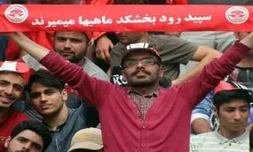 تمرین "سپیدرود" تعطیل شد