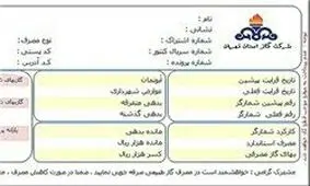 پرده برداری از راز قبض‌های نجومی گاز