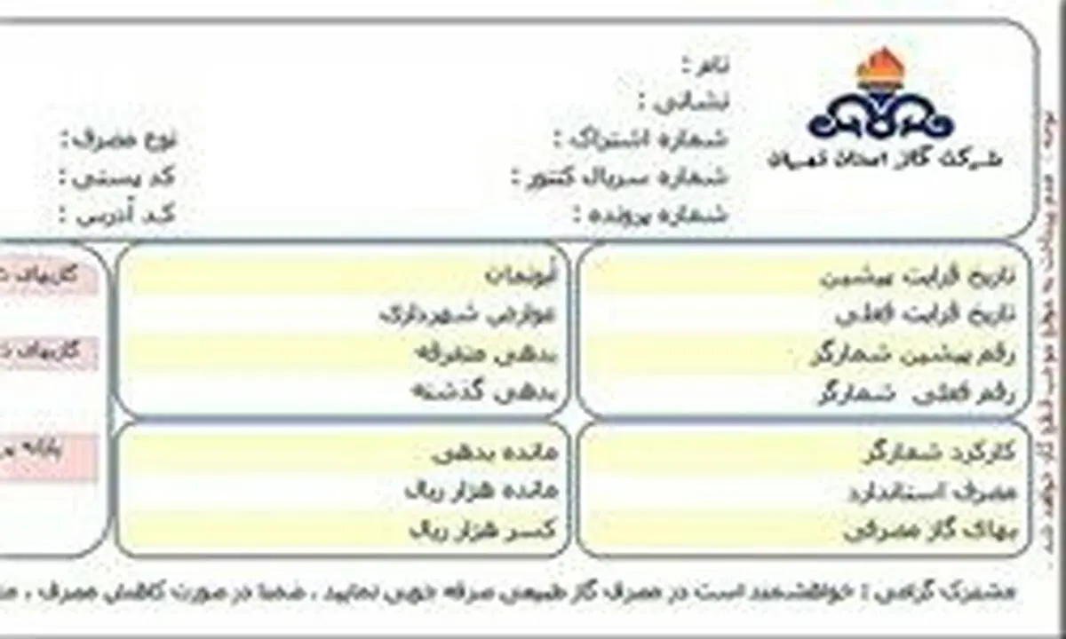 پرده برداری از راز قبض‌های نجومی گاز