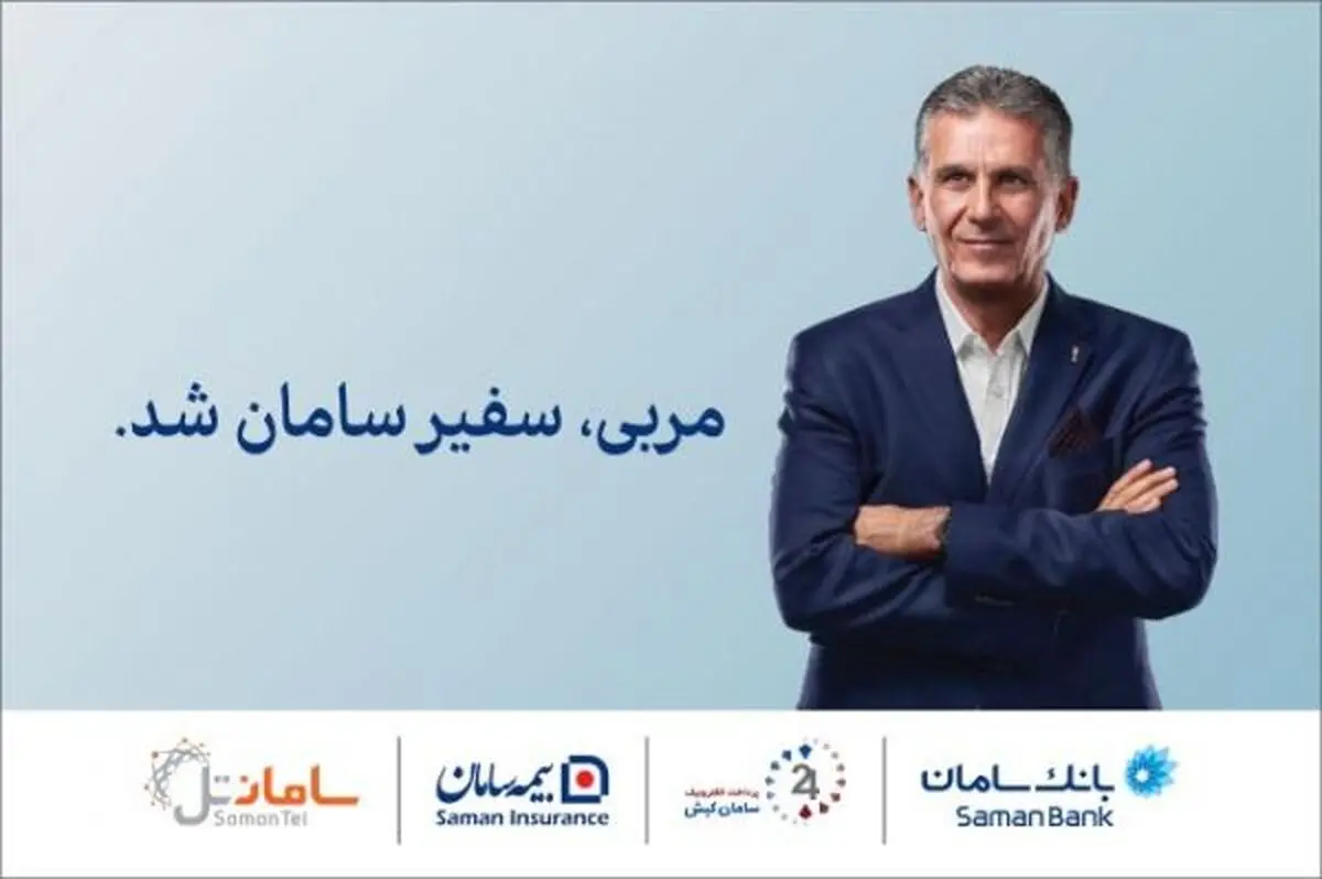 سفیر برند سامان