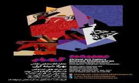 یک نمایشگاه تجسمی، آنلاین برگزار می شود