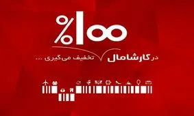 اجرای طرح"کارشا مال" در باشگاه مشتریان بانک ملت