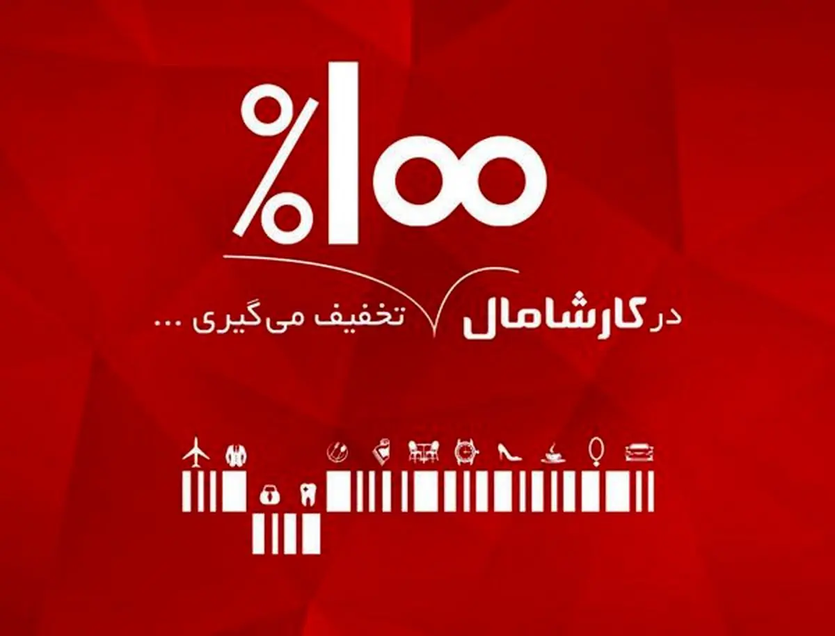 اجرای طرح"کارشا مال" در باشگاه مشتریان بانک ملت