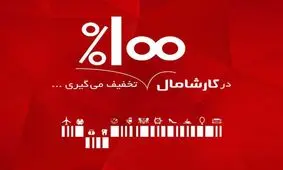 اجرای طرح"کارشا مال" در باشگاه مشتریان بانک ملت