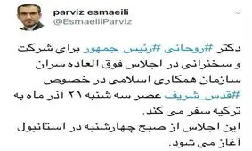 رییس جمهور به ترکیه می رود