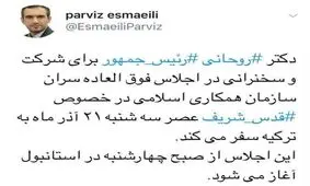 رییس جمهور به ترکیه می رود