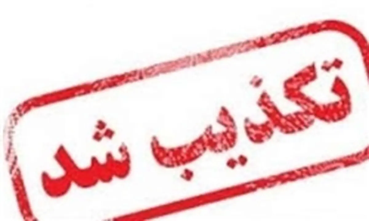 سرقت مسلحانه از بیمارستان شفاء تبریز تکذیب شد