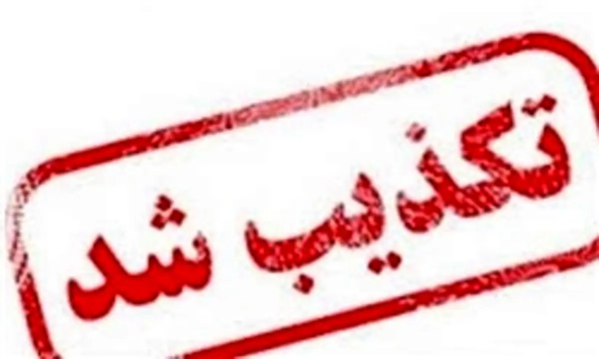 سرقت مسلحانه از بیمارستان شفاء تبریز تکذیب شد