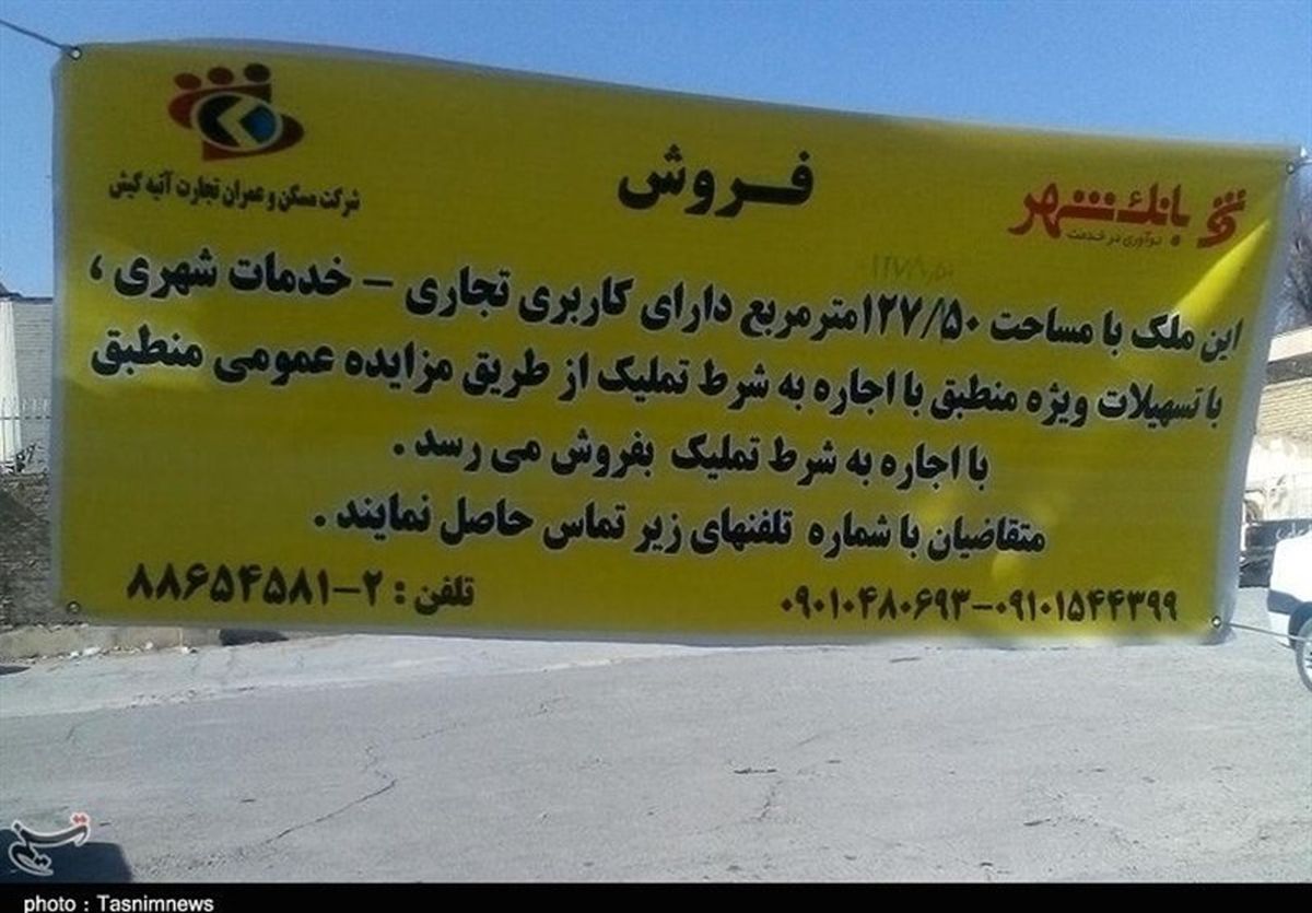 زمین "ایستگاه مرکزی آتشنشانی" شهرکرد در صف فروش اموال شهرداری