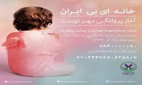 اعلام شماره حساب بانک ملت برای کمک به بیماران پروانه ای
