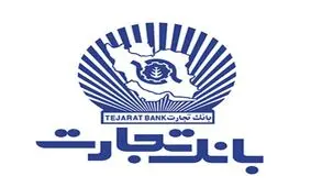 فروش اوراق گواهی سپرده عام یکساله در شعب بانک تجارت