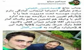 پیشنهاد تهیه‌کننده صداوسیما و سردبیر سابق سایت خبری الف