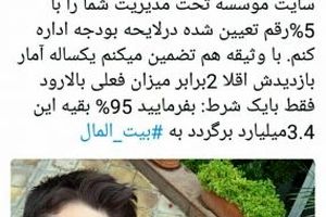 پیشنهاد تهیه‌کننده صداوسیما و سردبیر سابق سایت خبری الف
