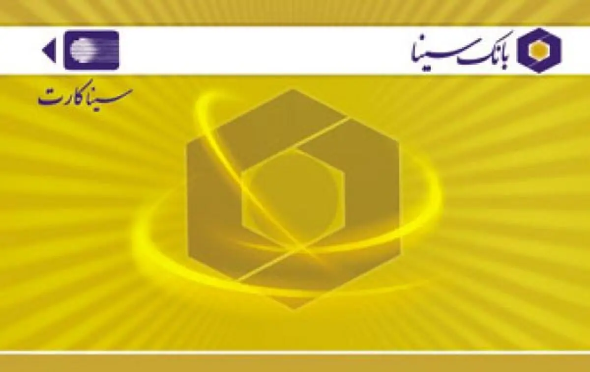 شماره سیناکارت دائمی شد