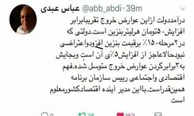 انتقاد تند عباس عبدی از نوبخت