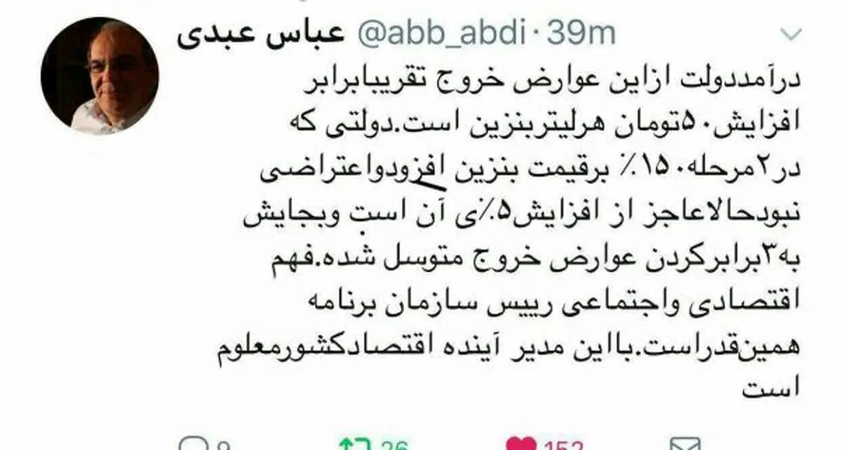 انتقاد تند عباس عبدی از نوبخت