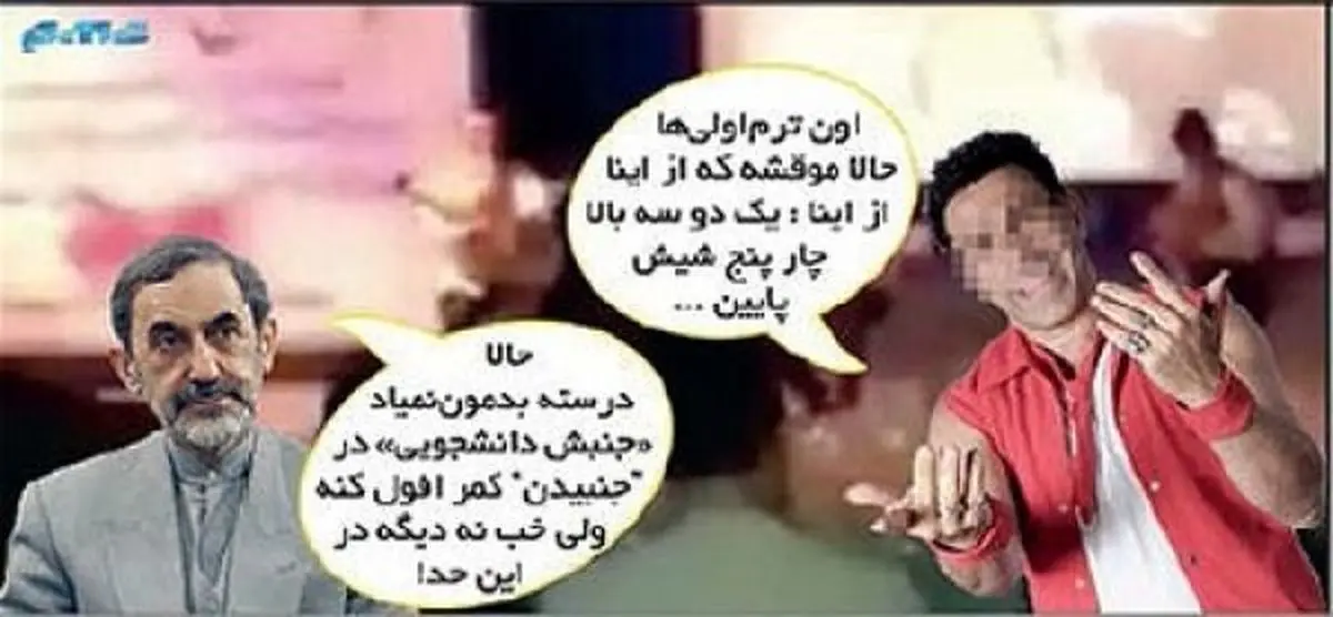 سوت بلبلی و کنایه تصویری به ولایتی و فرهاد رهبر