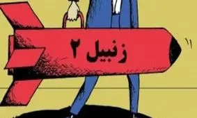 تهدید جدید بقایی رونمایی شد