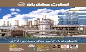 شماره 27 نشریه تجارت مشتریان بانک تجارت منتشر شد
