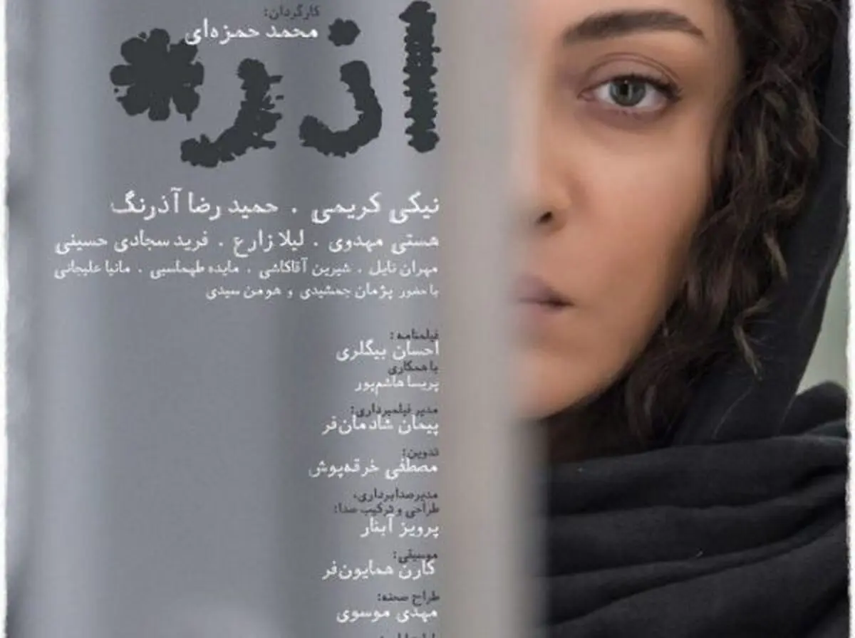 حذف کارگردان فیلم سینمایی آذر چگونه رقم خورد؟