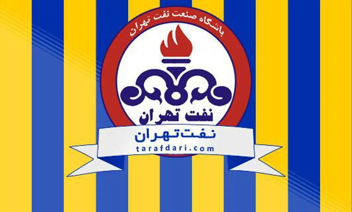 بیانیه باشگاه نفت بر علیه مسئولان سپاهان