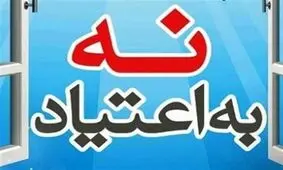 ۳۱۳ برنامه آموزشی پیشگیری از اعتیاد در همدان برگزار شد