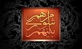 رئیس شورای اسلامی استان زنجان انتخاب شد