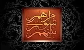 رئیس شورای اسلامی استان زنجان انتخاب شد