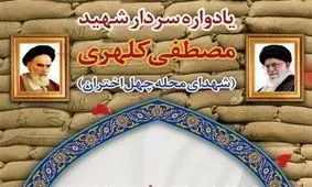 یادواره شهدای محله چهل اختران و سردار شهید کلهری در قم برگزار شد