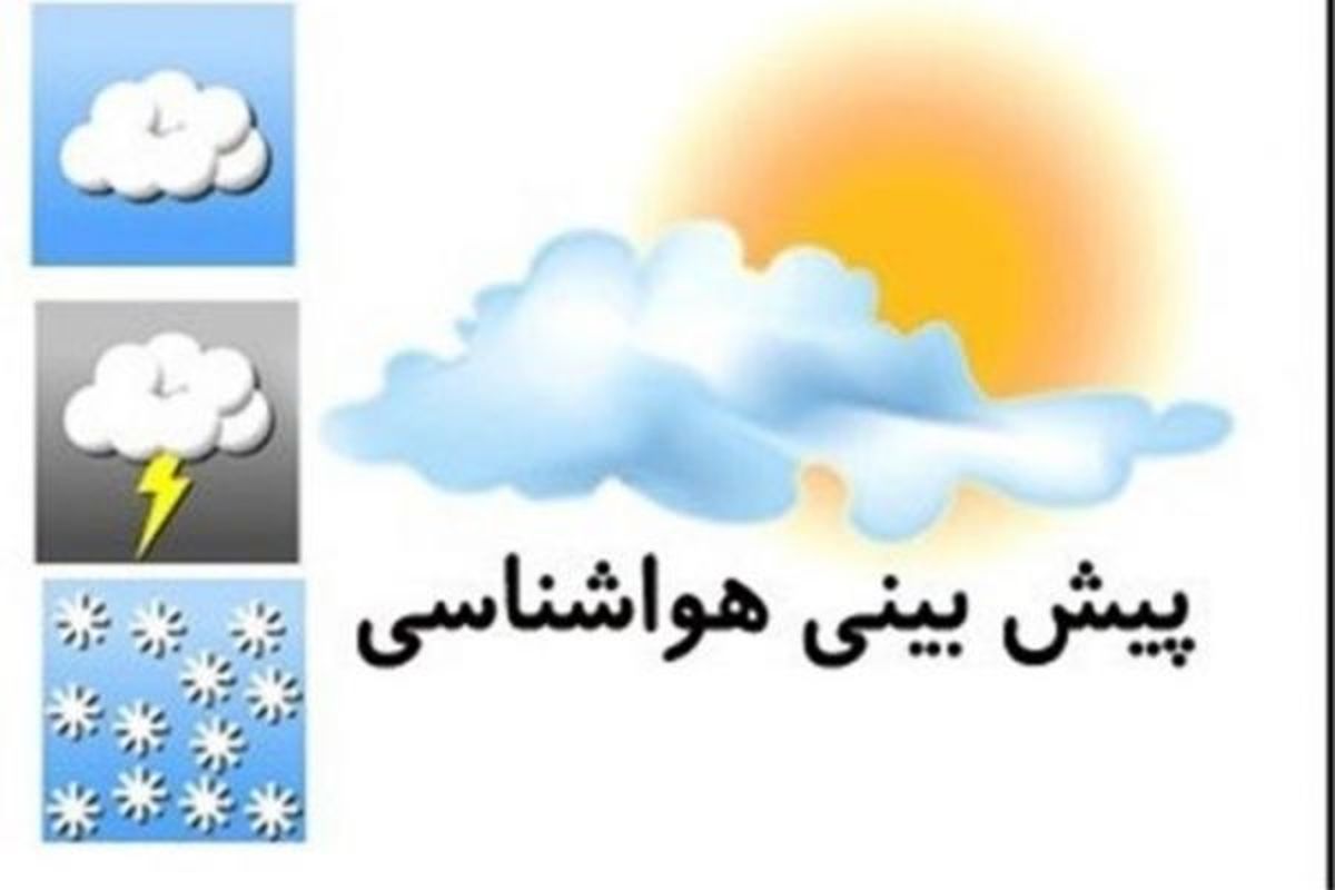بارش باران و تگرگ در جنوب کشور/ آلودگی هوا در شهرهای بزرگ ادامه دارد