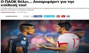 پائوک به دنبال مهاجم تیم ملی+عکس