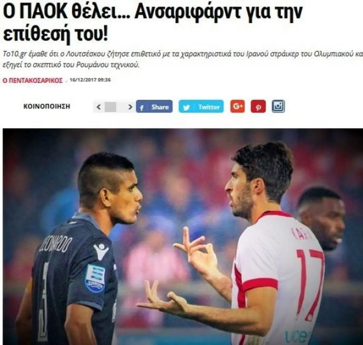 پائوک به دنبال مهاجم تیم ملی+عکس