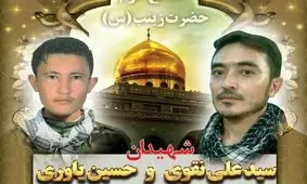 ۲ تن از مدافعان حرم لشکر فاطمیون استان البرز آسمانی شدند