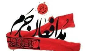 خادم آستان حضرت معصومه (س) به خیل شهدای مدافع حرم پیوست